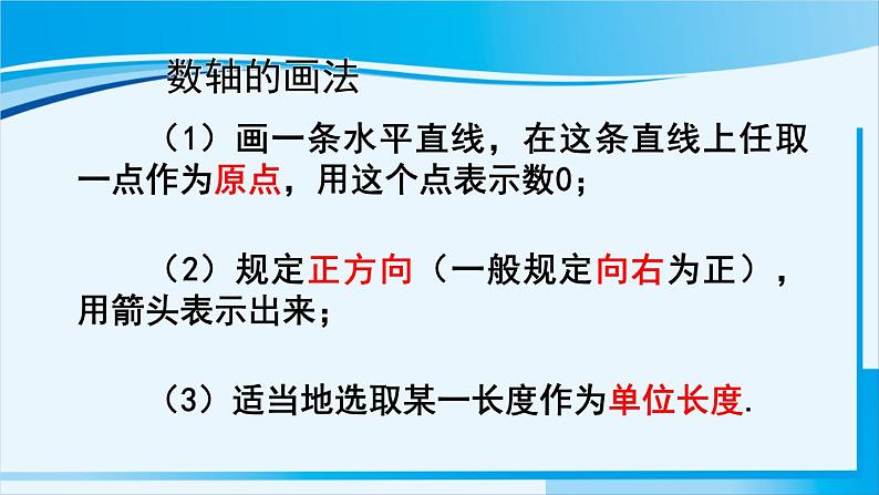 北师大版七年级数学上册 第二章 有理数及其运算  2.2 数轴 课件06