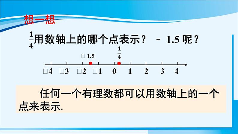 北师大版七年级数学上册 第二章 有理数及其运算  2.2 数轴 课件08