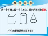 北师大版七年级数学上册 第一章 丰富的图形世界  1.3 截一个几何体 课件