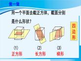 北师大版七年级数学上册 第一章 丰富的图形世界  1.3 截一个几何体 课件