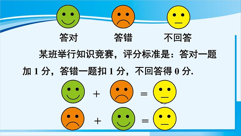 北师大版七年级数学上册 第二章 有理数及其运算  2.4.1 有理数的加法 课件第2页