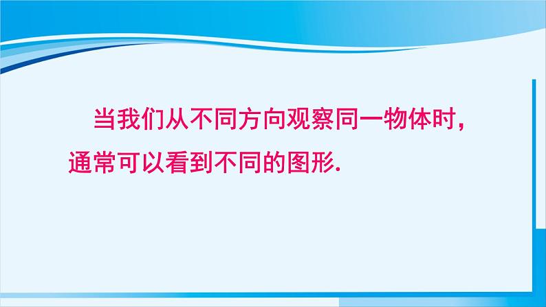 北师大版七年级数学上册 第一章 丰富的图形世界  1.4 从三个方向看物体的形状 课件第4页