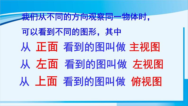 北师大版七年级数学上册 第一章 丰富的图形世界  1.4 从三个方向看物体的形状 课件第7页