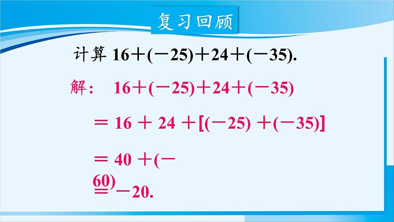 北师大版七年级数学上册 第二章 有理数及其运算  2.5 有理数的减法 课件02