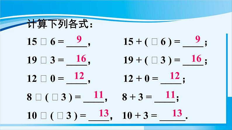 北师大版七年级数学上册 第二章 有理数及其运算  2.5 有理数的减法 课件08