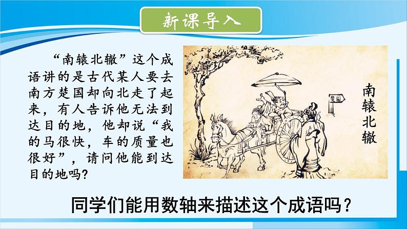 北师大版七年级数学上册 第二章 有理数及其运算  2.3 绝对值 课件第2页