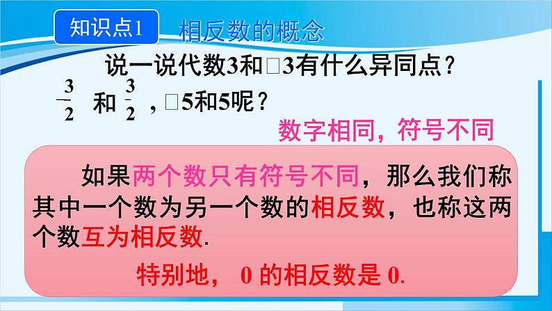 北师大版七年级数学上册 第二章 有理数及其运算  2.3 绝对值 课件第5页