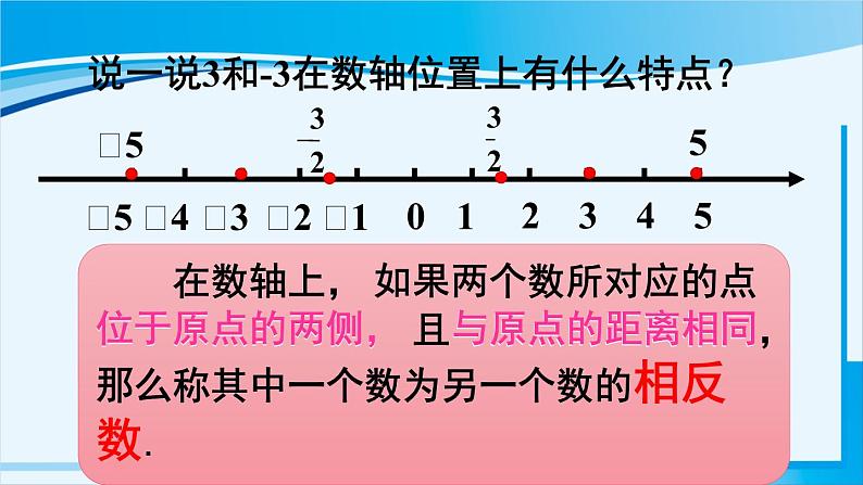 北师大版七年级数学上册 第二章 有理数及其运算  2.3 绝对值 课件第6页