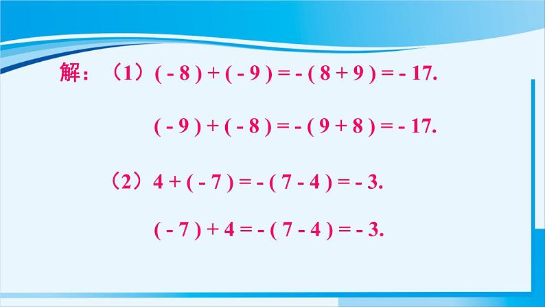 北师大版七年级数学上册 第二章 有理数及其运算  2.4.2 有理数加法的运算律 课件第3页