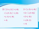 北师大版七年级数学上册 第二章 有理数及其运算  2.4.2 有理数加法的运算律 课件