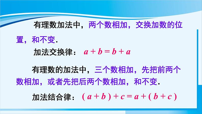 北师大版七年级数学上册 第二章 有理数及其运算  2.4.2 有理数加法的运算律 课件第7页