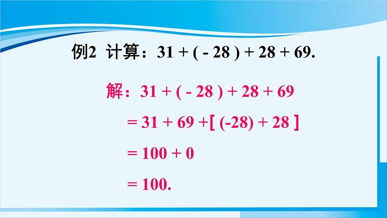 北师大版七年级数学上册 第二章 有理数及其运算  2.4.2 有理数加法的运算律 课件第8页