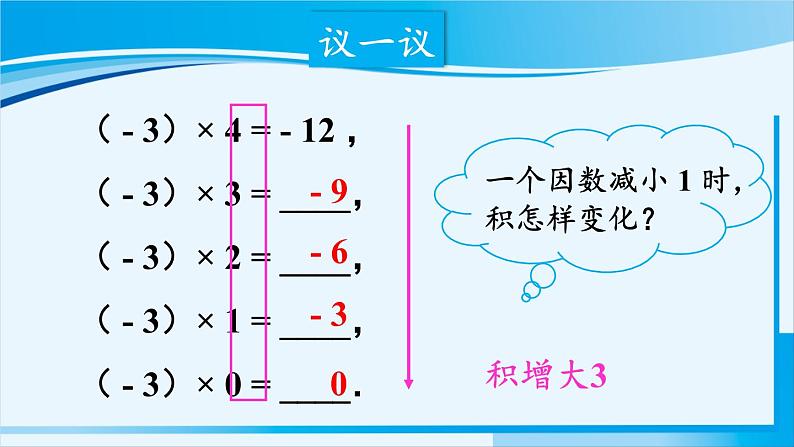 北师大版七年级数学上册 第二章 有理数及其运算  2.7.1 有理数的乘法 课件04