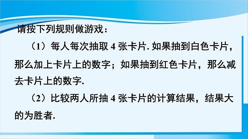 北师大版七年级数学上册 第二章 有理数及其运算  2.6.1 有理数的加减混合运算 课件04