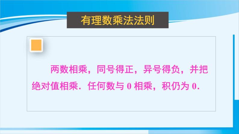 北师大版七年级数学上册 第二章 有理数及其运算  2.8 有理数的除法 课件02