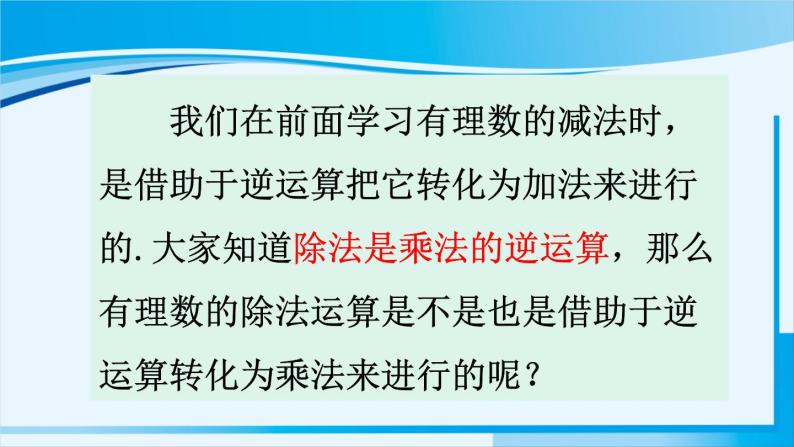 北师大版七年级数学上册 第二章 有理数及其运算  2.8 有理数的除法 课件04