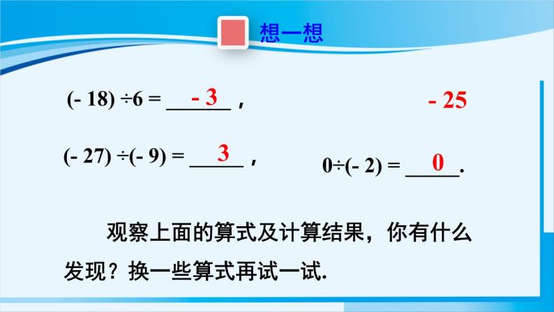 北师大版七年级数学上册 第二章 有理数及其运算  2.8 有理数的除法 课件06