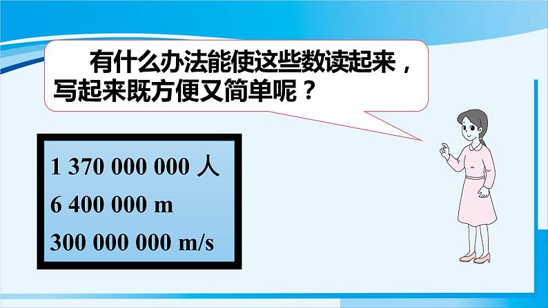 北师大版七年级数学上册 第二章 有理数及其运算  2.10 科学计数法 课件03