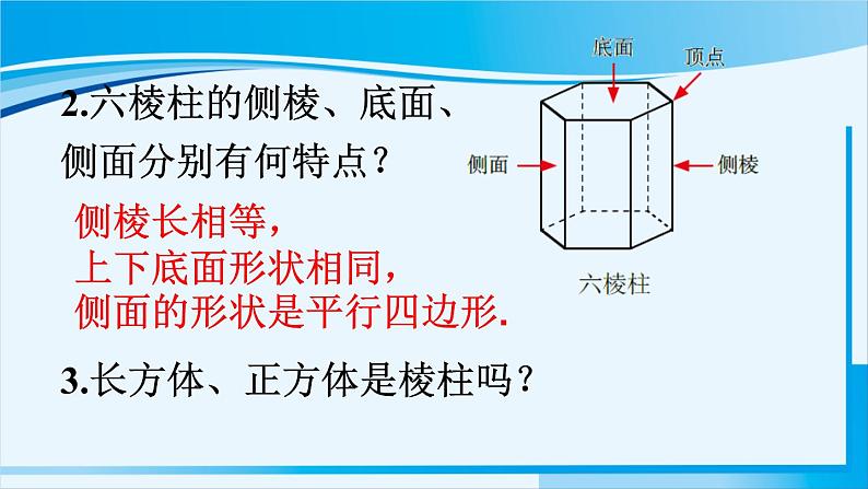 北师大版七年级数学上册 第一章 丰富的图形世界  1.1.1 认识生活中的立体图形 课件 课件05