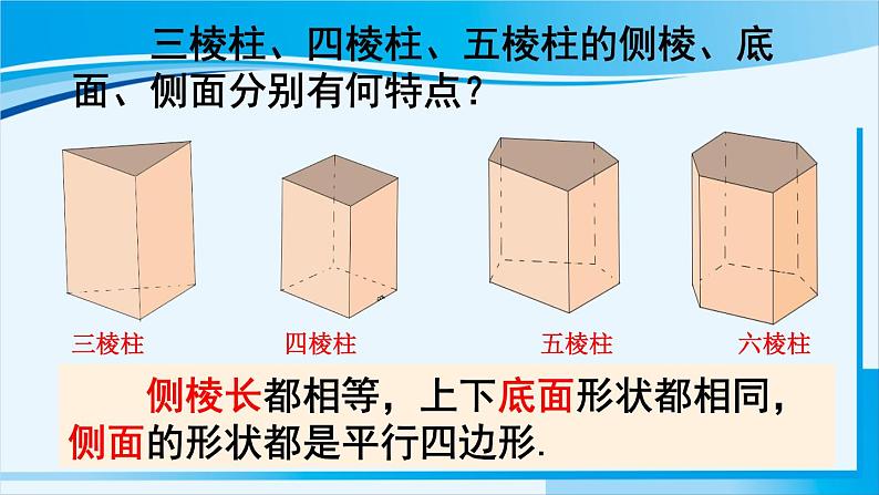 北师大版七年级数学上册 第一章 丰富的图形世界  1.1.1 认识生活中的立体图形 课件 课件07