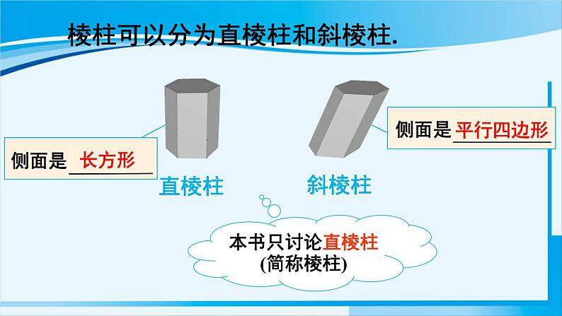 北师大版七年级数学上册 第一章 丰富的图形世界  1.1.1 认识生活中的立体图形 课件 课件08