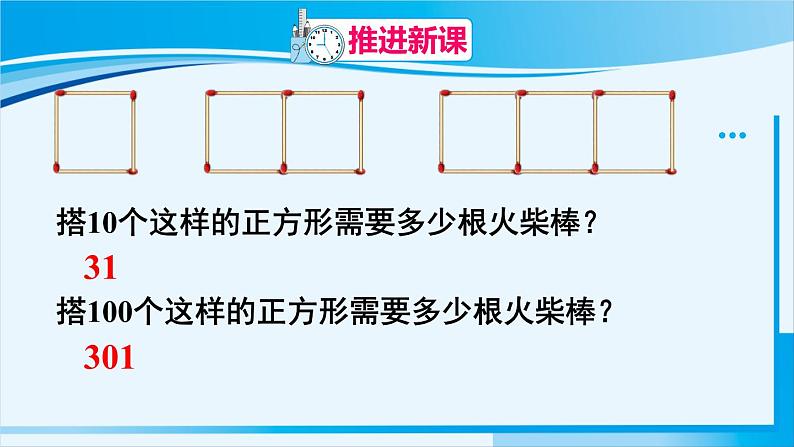 北师大版七年级数学上册 第三章 整式及其加减  3.1 字母表示数 课件第3页