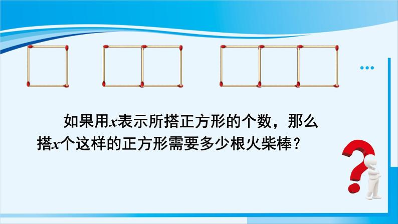 北师大版七年级数学上册 第三章 整式及其加减  3.1 字母表示数 课件第4页