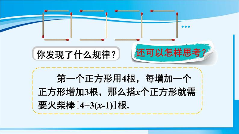 北师大版七年级数学上册 第三章 整式及其加减  3.1 字母表示数 课件第5页