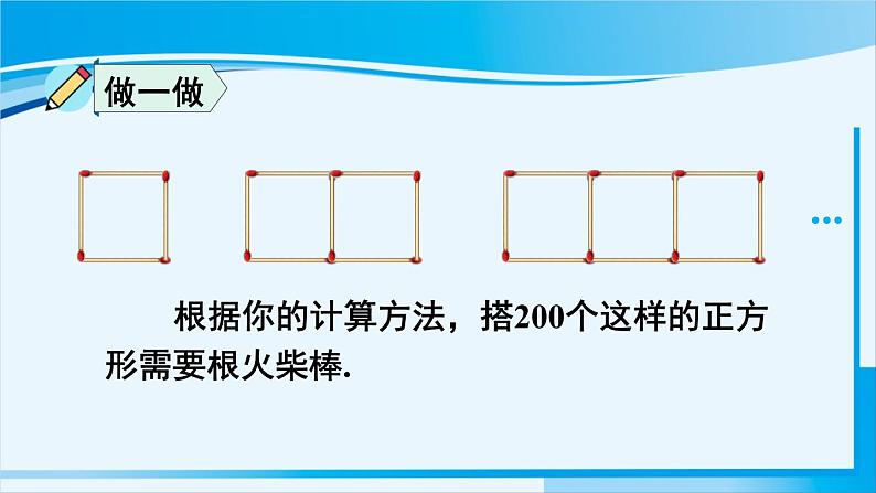 北师大版七年级数学上册 第三章 整式及其加减  3.1 字母表示数 课件第7页