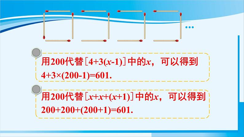 北师大版七年级数学上册 第三章 整式及其加减  3.1 字母表示数 课件第8页