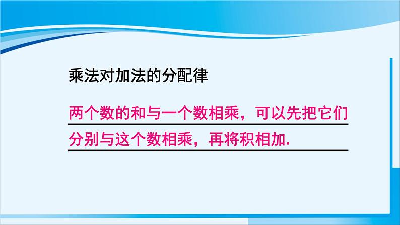 北师大版七年级数学上册 第二章 有理数及其运算  2.7.2 有理数乘法的运算律 课件第5页