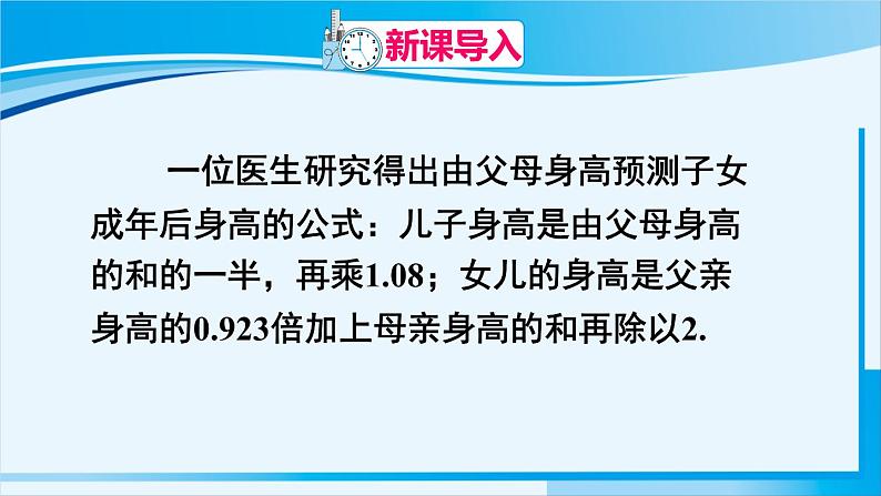 北师大版七年级数学上册 第三章 整式及其加减  3.2.2 求代数式的值 课件第2页