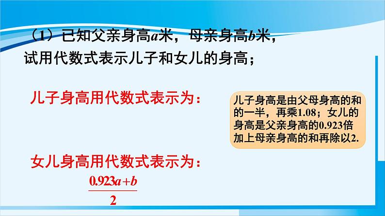 北师大版七年级数学上册 第三章 整式及其加减  3.2.2 求代数式的值 课件第3页