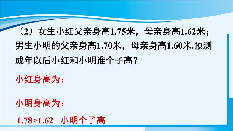 北师大版七年级数学上册 第三章 整式及其加减  3.2.2 求代数式的值 课件第4页