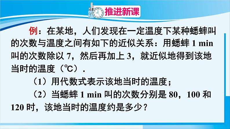 北师大版七年级数学上册 第三章 整式及其加减  3.2.2 求代数式的值 课件第5页