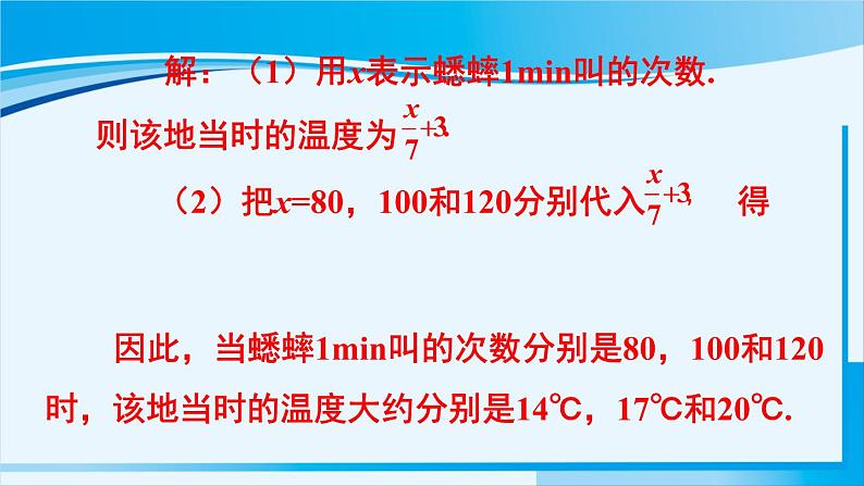 北师大版七年级数学上册 第三章 整式及其加减  3.2.2 求代数式的值 课件第6页