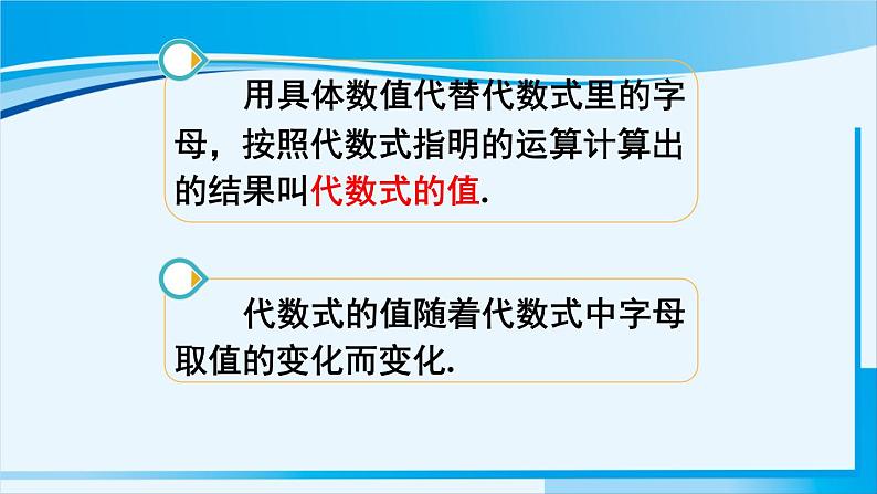 北师大版七年级数学上册 第三章 整式及其加减  3.2.2 求代数式的值 课件第7页