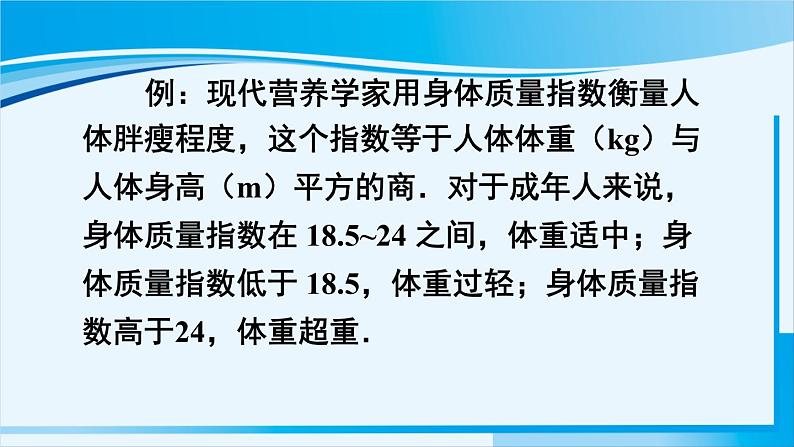 北师大版七年级数学上册 第三章 整式及其加减  3.2.2 求代数式的值 课件第8页