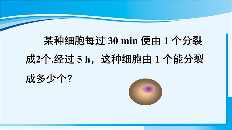 北师大版七年级数学上册 第二章 有理数及其运算  2.9 有理数的乘方 课件02