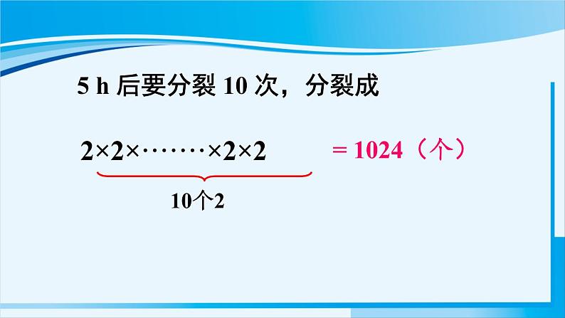 北师大版七年级数学上册 第二章 有理数及其运算  2.9 有理数的乘方 课件04