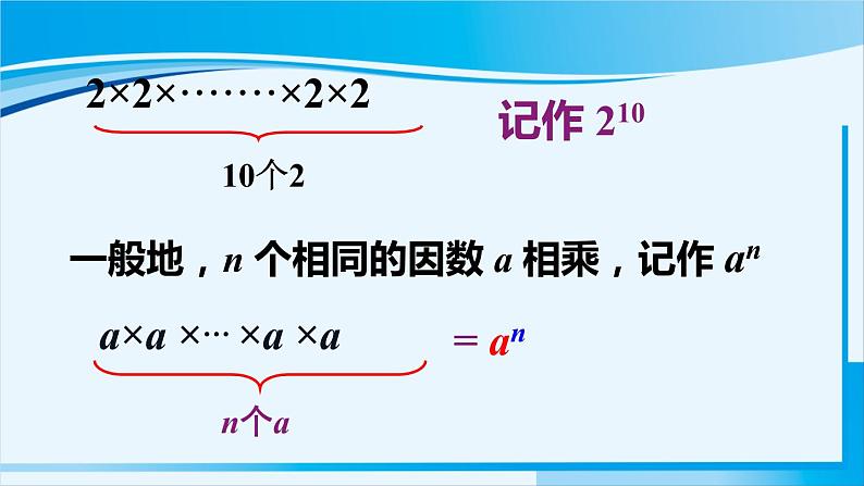 北师大版七年级数学上册 第二章 有理数及其运算  2.9 有理数的乘方 课件05