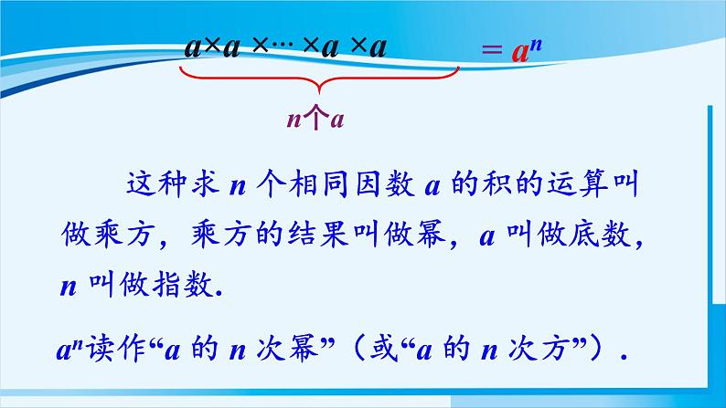 北师大版七年级数学上册 第二章 有理数及其运算  2.9 有理数的乘方 课件06