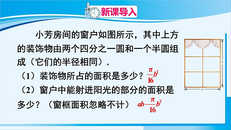 北师大版七年级数学上册 第三章 整式及其加减  3.3 整式 课件02