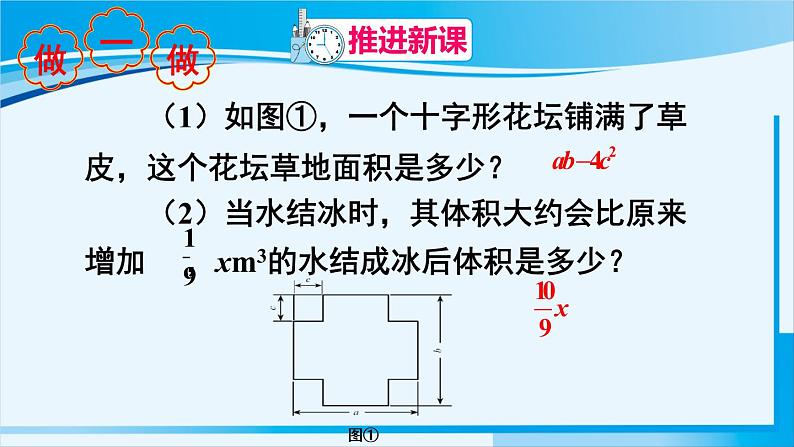 北师大版七年级数学上册 第三章 整式及其加减  3.3 整式 课件03