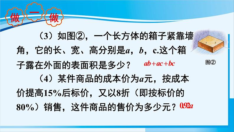 北师大版七年级数学上册 第三章 整式及其加减  3.3 整式 课件04