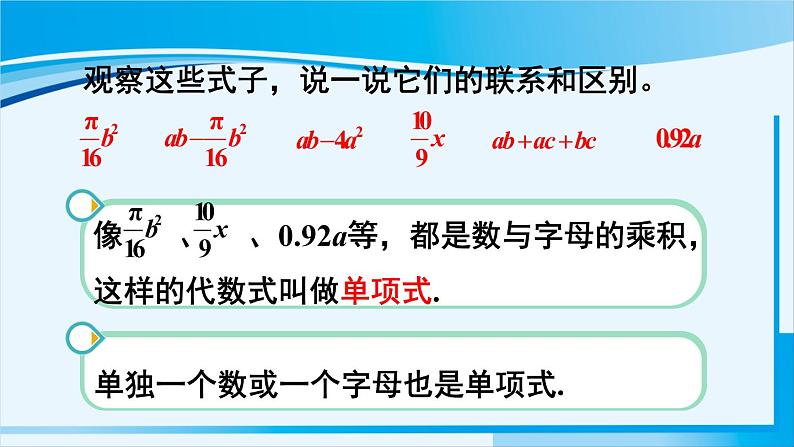 北师大版七年级数学上册 第三章 整式及其加减  3.3 整式 课件05