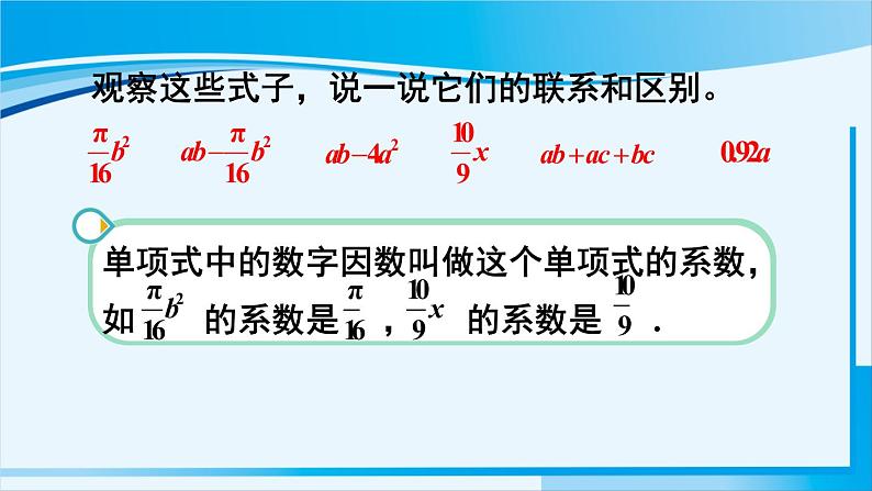 北师大版七年级数学上册 第三章 整式及其加减  3.3 整式 课件06