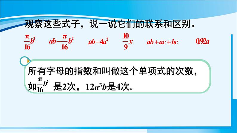 北师大版七年级数学上册 第三章 整式及其加减  3.3 整式 课件07