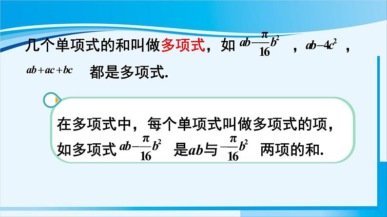 北师大版七年级数学上册 第三章 整式及其加减  3.3 整式 课件08