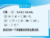 北师大版七年级数学上册 第二章 有理数及其运算  2.11 有理数的混合运算 课件